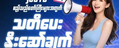 နေ့စဉ် ငွေသွင်းမှု အပိုဆု promotion