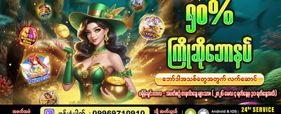 အသစ်ရောက်လာသူများအတွက် ကြိုဆိုဘောနပ်စ်