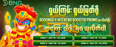 နေ့စဉ်အပိုဆုလာဘ်များ ရယူလိုက်ပါ